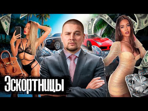 Э$кортницы Москвы: 15 миллионов в месяц и сломанные судьбы / Цена роскошной жизни / @anton_lyadov