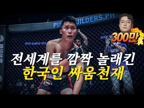 KO률 90%!!? 대한민국에 격투기 천재가 나타났다 !! 전세계를 놀라게 한 싸움천재 #권원일