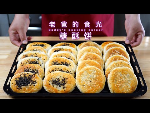 Pan-fried sweet pastry|Half-ferment! No oven! Very crispy!