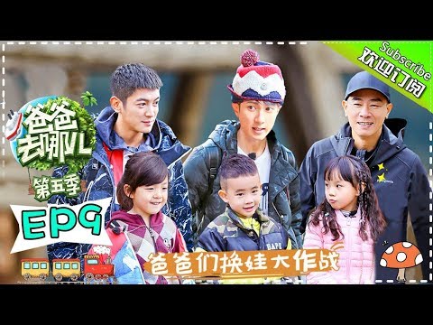 【ENG SUB】Dad Where Are We Going S05 EP.9 Jordan Chan Becomes A Father Slave For Paofu