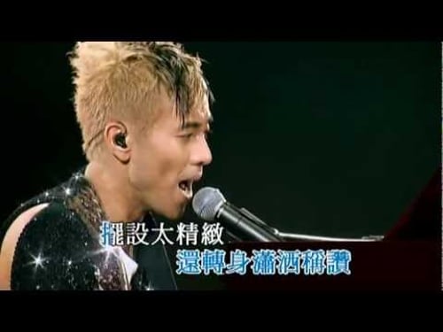 梁漢文 - 衣櫃裡的男人(Live HD) - 2006