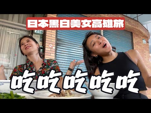 【高雄旅第3天】吃六合夜市、鴨肉珍、在地老婆50嵐教學|坐愛河船她感動哭我們被懷疑「你們是XXX?」