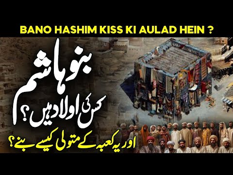 Quraish Kon the | Qabila Quraish Ki Tarekh | History Banu Hashim and Quraysh Tribes | Faysal Islamic