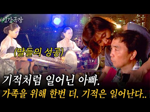 🎬2부 3개월 만에 꺠어난 가족, 절대 헤어지지 않을거에요. 기적처럼 일어닌 아빠. 뇌손상으로 간호가 필요하지만 한번 더 기적은 일어난다..#인간극장 | KBS 2010.09.27