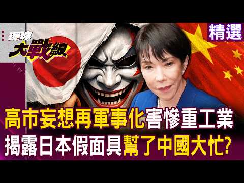 Takaichi Sanae is delusional enough to want to remilitarize the economy