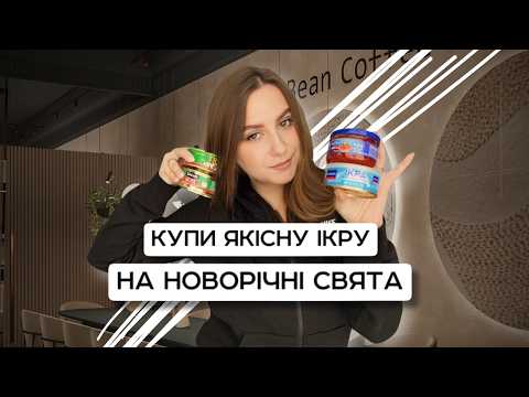 ЯК ВИБРАТИ СПРАВЖНЮ ІКРУ ЧЕРВОНОЇ РИБИ?