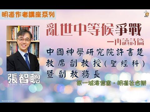 亂世中等候爭戰—《再讀詩篇》