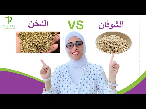 مقارنة بين خبز الشوفان وخبز الدخن أيهما أفضل