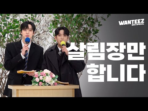 ATEEZ(에이티즈) WANTEEZ EP.12 맑은 눈의 광인이라고 아십니까?😀