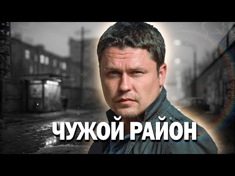 🔥КИНО ГОДА? ТАКОГО ВЫ ЕЩЁ НЕ ВИДЕЛИ! - Чужой Район, 1-4 серия