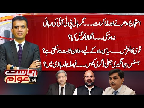 Imran Khan Release - PTI Next Plan? | Justice Jahangiri Fake Degree | Riyasat Aur Awam | 19 Dec 25