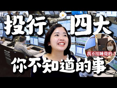 揭秘在big 4的恐怖經歷及ibank不為人知的一面丨辛酸史 | 心路歷程 | 柑柑🍊