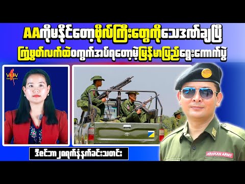 Breaking Myanmar News: Military Officers Face Death Penalty Over Disobedience