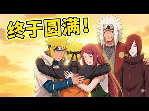 泪目警告!开局救下自来也,暴揍团藏,斑爷彻底洗白!这才是火影最完美的结局!第1-7集《圆梦火影》#二次元 #原创动画 #原创动漫 #火影同人 #火影忍者 #Naruto #动漫解说