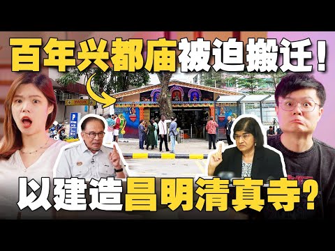 百年兴都庙是违法建筑?马来社群和印裔网民怎么看?NGO谴责安华不尊重!【#新闻随便看 26/3】