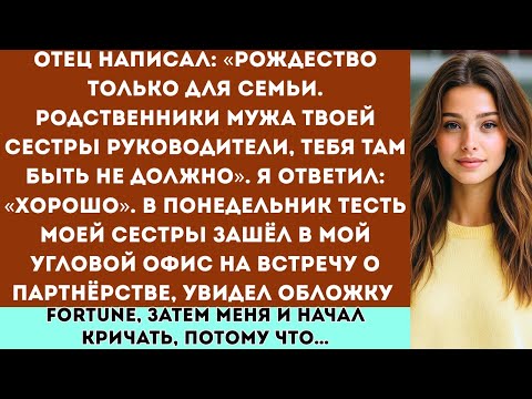 «Отец написал сообщение: „Не приезжай на Рождество — родственники со стороны мужа твоей сестры из...