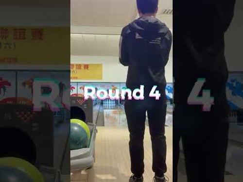 2025世運保齡球紀錄