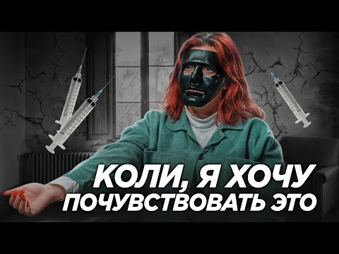 ВЕЩЕСТВА, которые заставляют ХОТЕТЬ УМЕРЕТЬ. Как выйти из мира веществ и СЕКСУАЛЬНОГО НАСИЛИЯ.