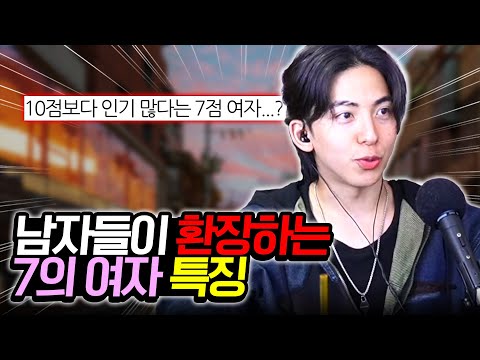 7의 여자가 뭐냐고?
