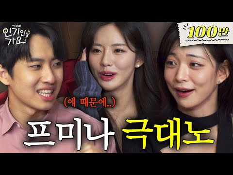“아니 가르쳐 달라며?” 미미미누 DM 플러팅에 🐶빡친 프로미스나인(fromis_9) | 인기인가요 EP.2
