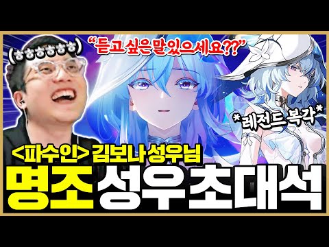 초대석이라 쓰고 사심 채우기라고 읽는다-명조 파수인 성우 초대석-