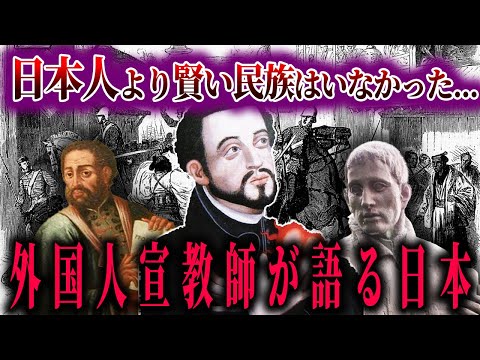 【ゆっくり解説】外国人宣教師が語る日本が誇らしすぎる!!