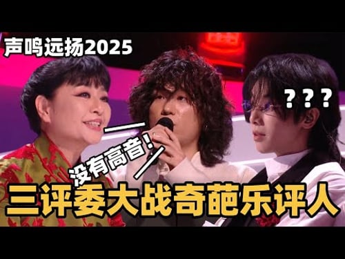 乐评人质疑选手没有高音!那英华晨宇当即黑脸犀利回怼:少蹭热度! #那英 #华晨宇 #歌手2025 #歌手2024 #音综 #音乐 #华语音乐 #现场