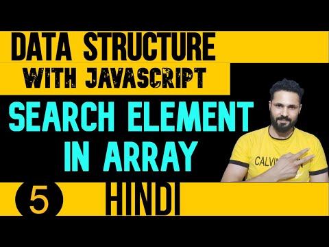 DSA with JavaScript in Hindi #5 Search element in array JS | Data Structure