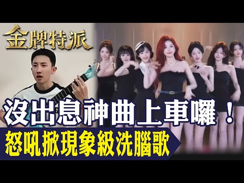 一句「沒出息」爆紅全網!王世堅怒吼成神曲|背後家族傳承與真實情感首度曝光!【#金牌特派 362】@台灣大搜索CtiCSI