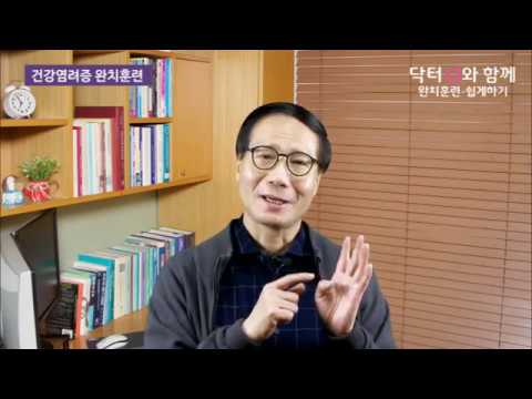 내가 병에 걸리지 않았을까 계속 불안하고 초조하다면 : 닥터U의 '건강염려증 완치훈련 Hypochondriasis CureTraining