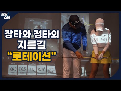 탈골스윙- 도대체 임팩트때 어디서 언제 힘을 써야 하는 걸까?
