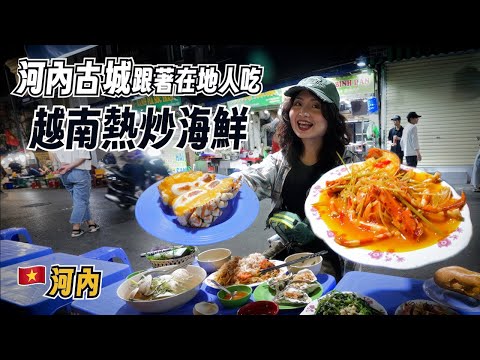 My First Experience with Street Seafood in Hanoi, Vietnam | A Local's Choice: Surprisingly Afford...