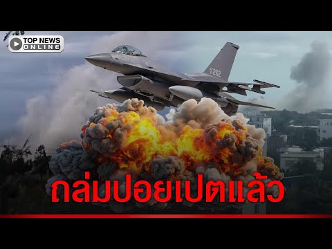 ถล่มปอยเปตแล้ว ทหารไทยเปิดฉากถล่มฐานทหารเขมร หลังพบซ่องสุมกำลังพล-อาวุธ