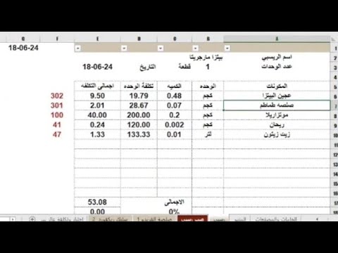 تحديث تكلفة الوجبات في المطاعم باستخدام الإكسل بسرعة وربط الشيتات بسهولة