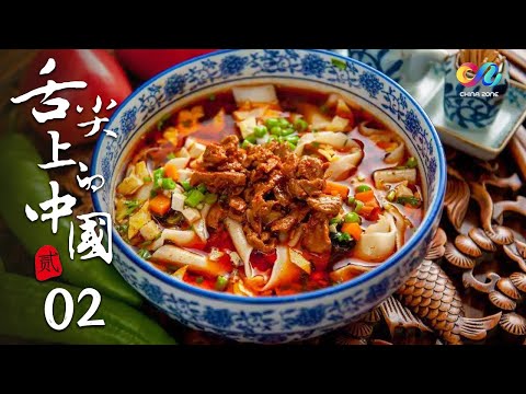 【China Travel✈️】A Bite of China S2 EP2 -The inheritance of Chinese gourmet food