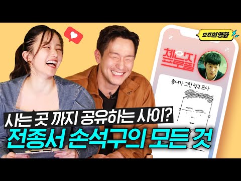 (ENG) 전종서💗손석구가 찐텐으로 추천한 영화는??!?ㅣ연애 빠진 로맨스ㅣ체인지프로필