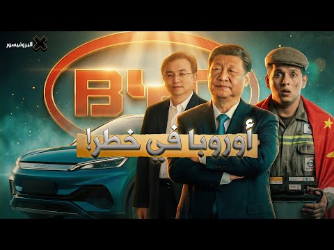 وداعاً مرسيدس وبي إم دبليو .. هل انتهى عصر السيارات الأوروبية؟