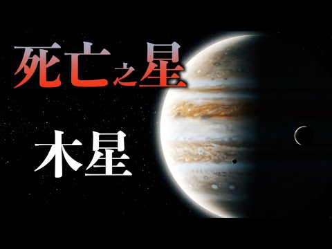 【天文】走進木星,木衛二是尋找地外生命的最佳地點嗎?