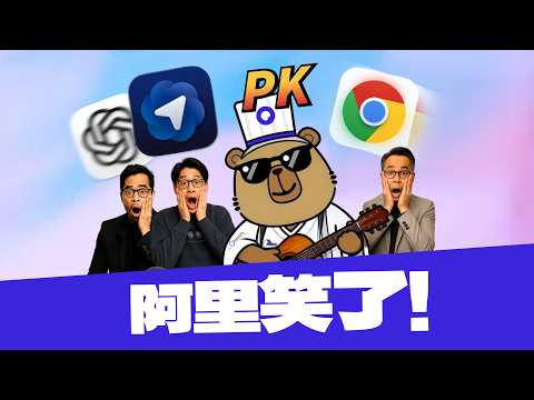 OpenAI发布浏览器Atlas,阿里笑了|抢入口这件事,或许可以抄一下中国作业