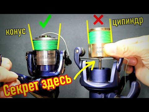 Как ПРАВИЛЬНО намотать плетенку на новую катушку. Делаем обратный цилиндр используя скрытый лайфхак.