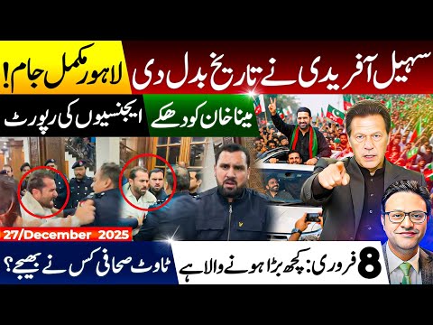 Sohail Afridi’s Lahore Visit | Agencies’ Assessments and Media Questions on February 8 Developments