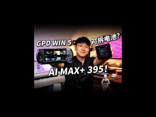 GPD WIN5!独显级掌机! 超详细测评!AI MAX+ 395游戏性能测试#win掌机#windows掌机#游戏机