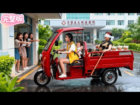 大雨傾盆!所有人都無視被車撞到的瞎老太!唯有送外賣的善良單親媽送她到醫院!不料她竟是走丟的總裁母親!當場指名要她做兒媳!人生從此逆襲!#热门短剧 #drama #chinesedrama #先婚后爱