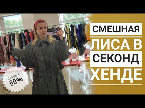 SECOND-HAND So many shoes, but nothing to choose from? I found a vintage trench coat and an expen...