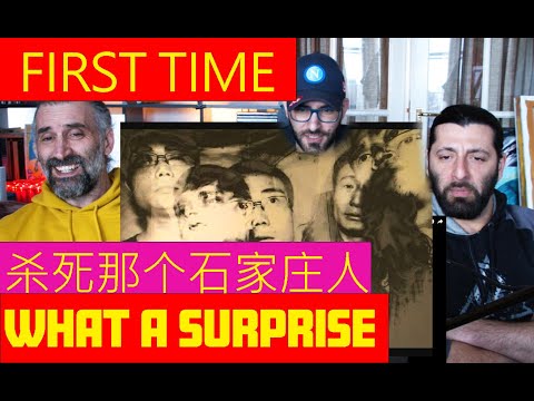 Omnipotent Youth Society 杀死那个石家庄人 - 万能青年旅店 - Italians react to Chinese indie rock