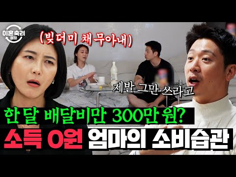 "언젠가 준다니까?" 남편에게 8000만 원 빚 지고도 적반하장;; 소비 관리 안 되는 채무 아내 | 이혼숙려캠프 | JTBC 241128 방송 외