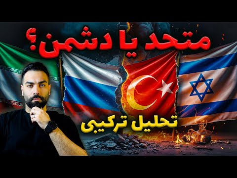 خاورمیانه جدید؛ فریب بزرگ ترکیه و اعراب علیه ایران!