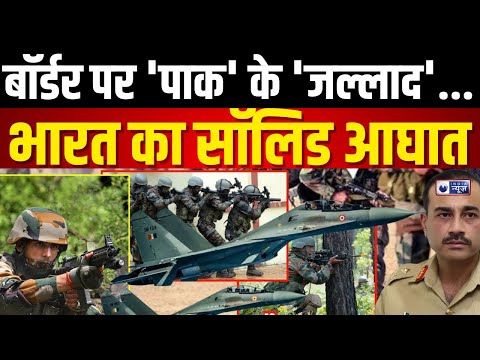 Pak Army Terrorist Meeting: बॉर्डर पर आतंकी के साथ पाक कमांडो | Breaking News | India News