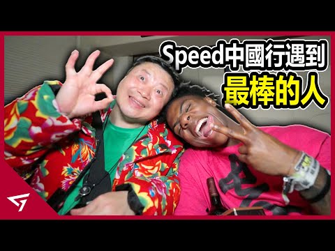 鹵鵝哥如何從小丑變成大家喜愛的大叔?為了家鄉他闖入了Speed的直播!Ishowspeed中國行最強MVP【Uncle 榮昌江哥】的故事