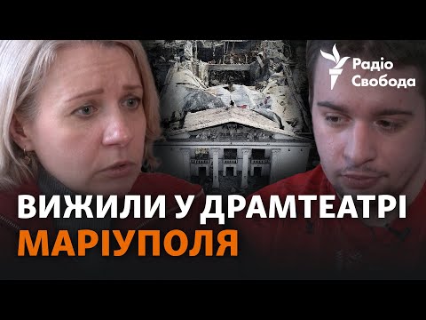 «Здавалось, що на нас атомну бомбу скинули»: історія зсередини будівлі драмтеатру під час авіаудару
